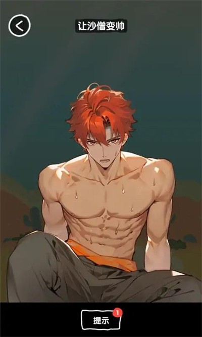 给我笑疯了正式版