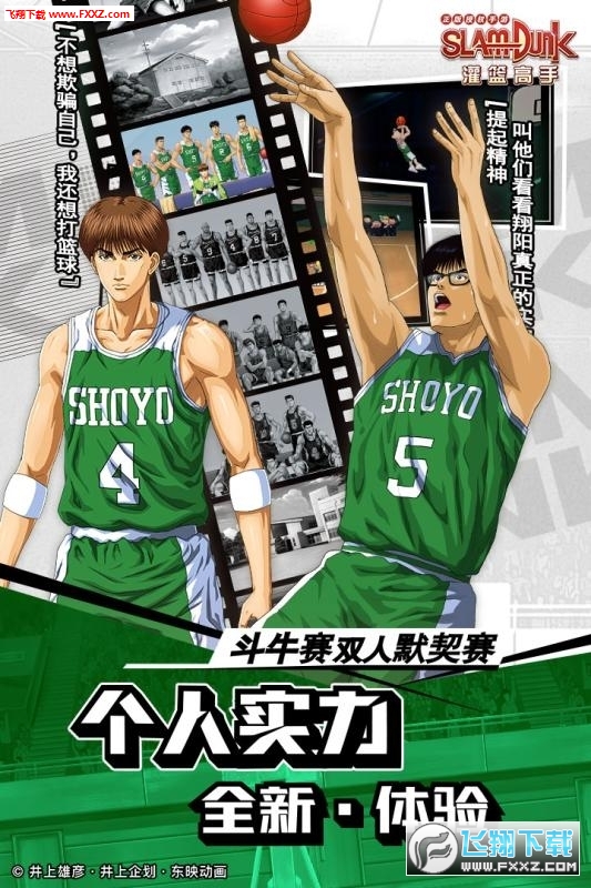 灌篮高手正版授权百度版