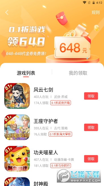 六方手游app