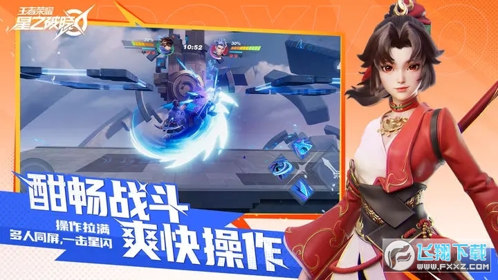 王者荣耀星之破晓官方正版2024