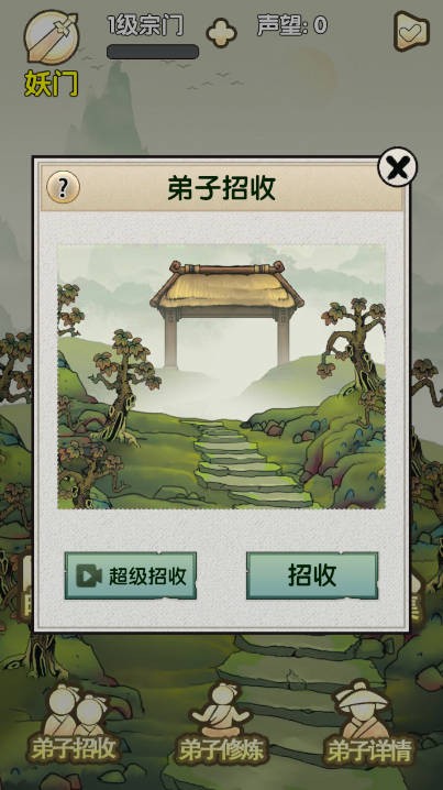 立地成仙正式版