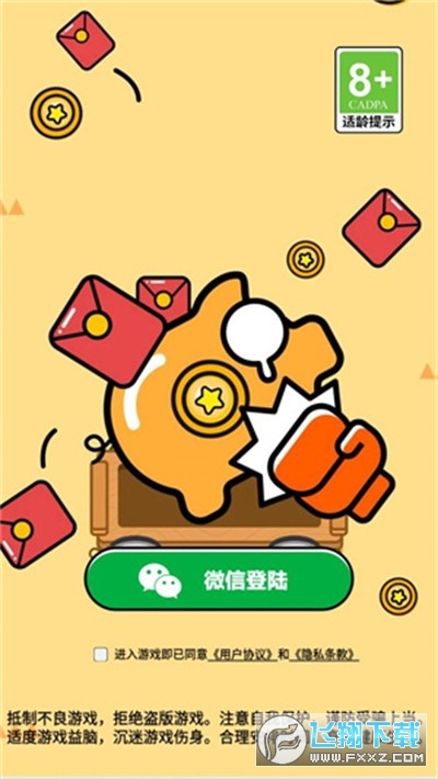 挑战大师红包版