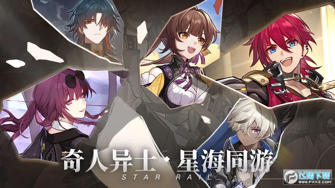 崩坏星穹铁道云游戏2025最新版