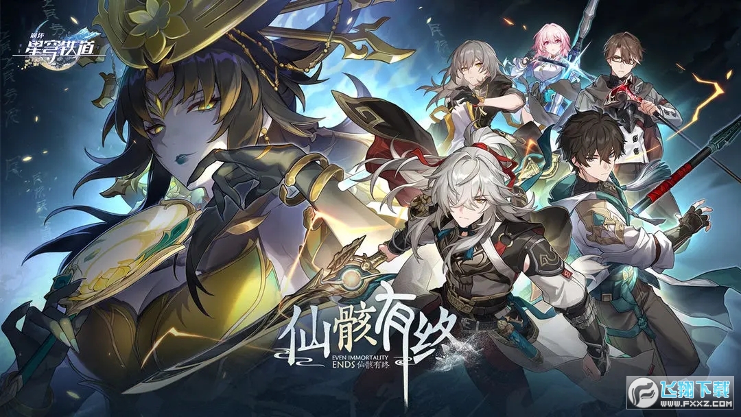 崩坏星穹铁道云游戏2025最新版