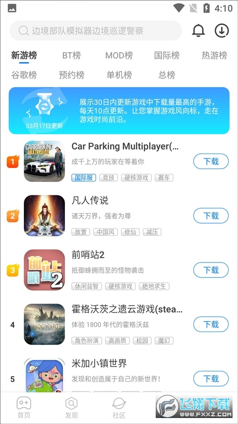魔玩游戏盒子安卓版