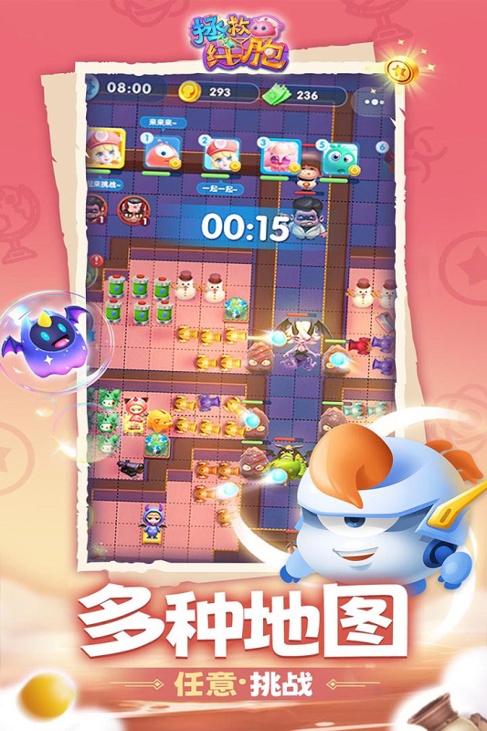 拯救细胞手游免费版