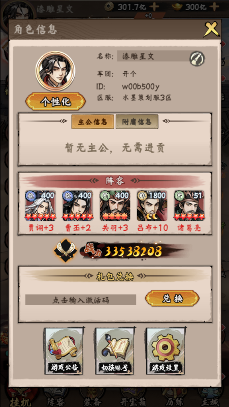 三国将魂0.1折定制开箱变态版