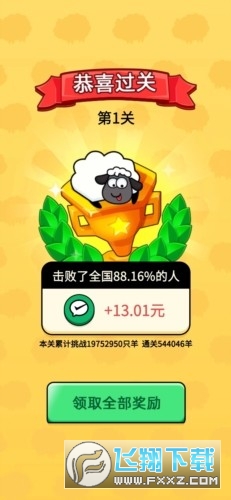 羊羊得亿红包版