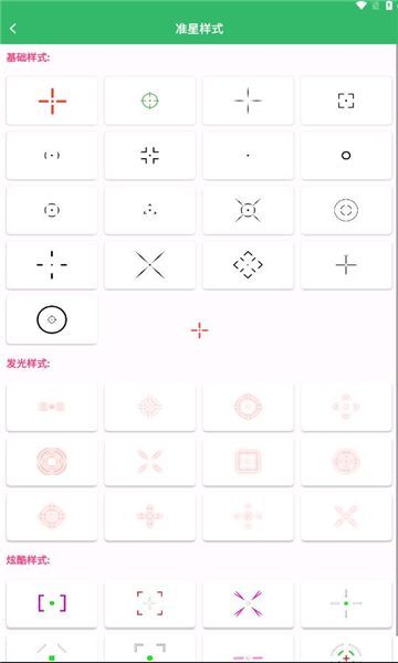 FPS Tool准星助手官方正版