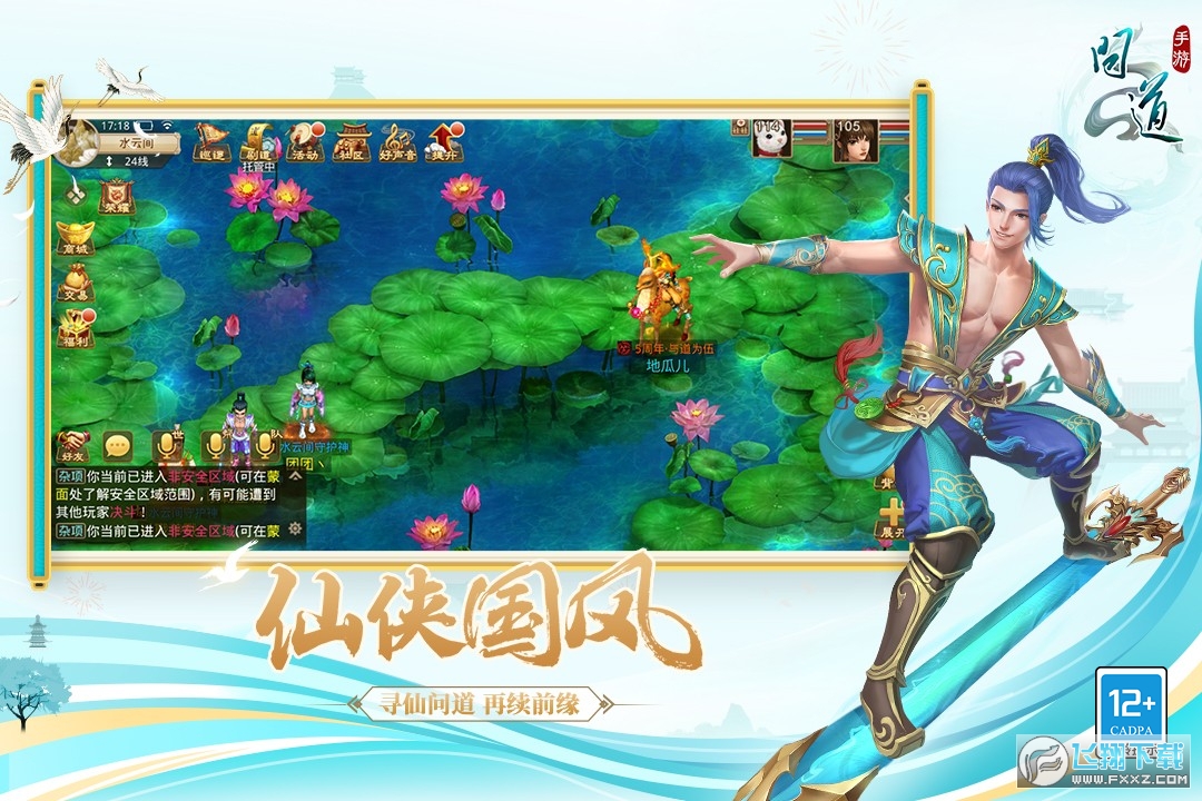 问道手游林更新代言版本