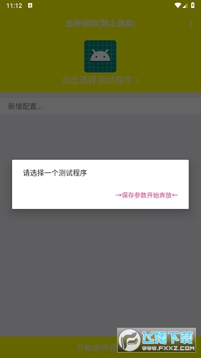 牢大弱网4.0参数新版本