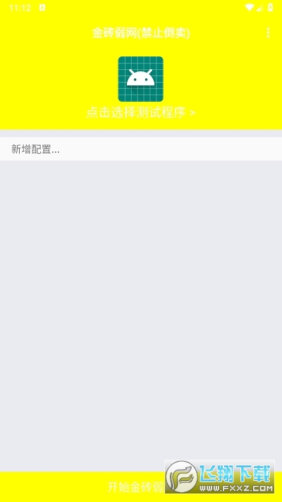 牢大弱网4.0参数新版本