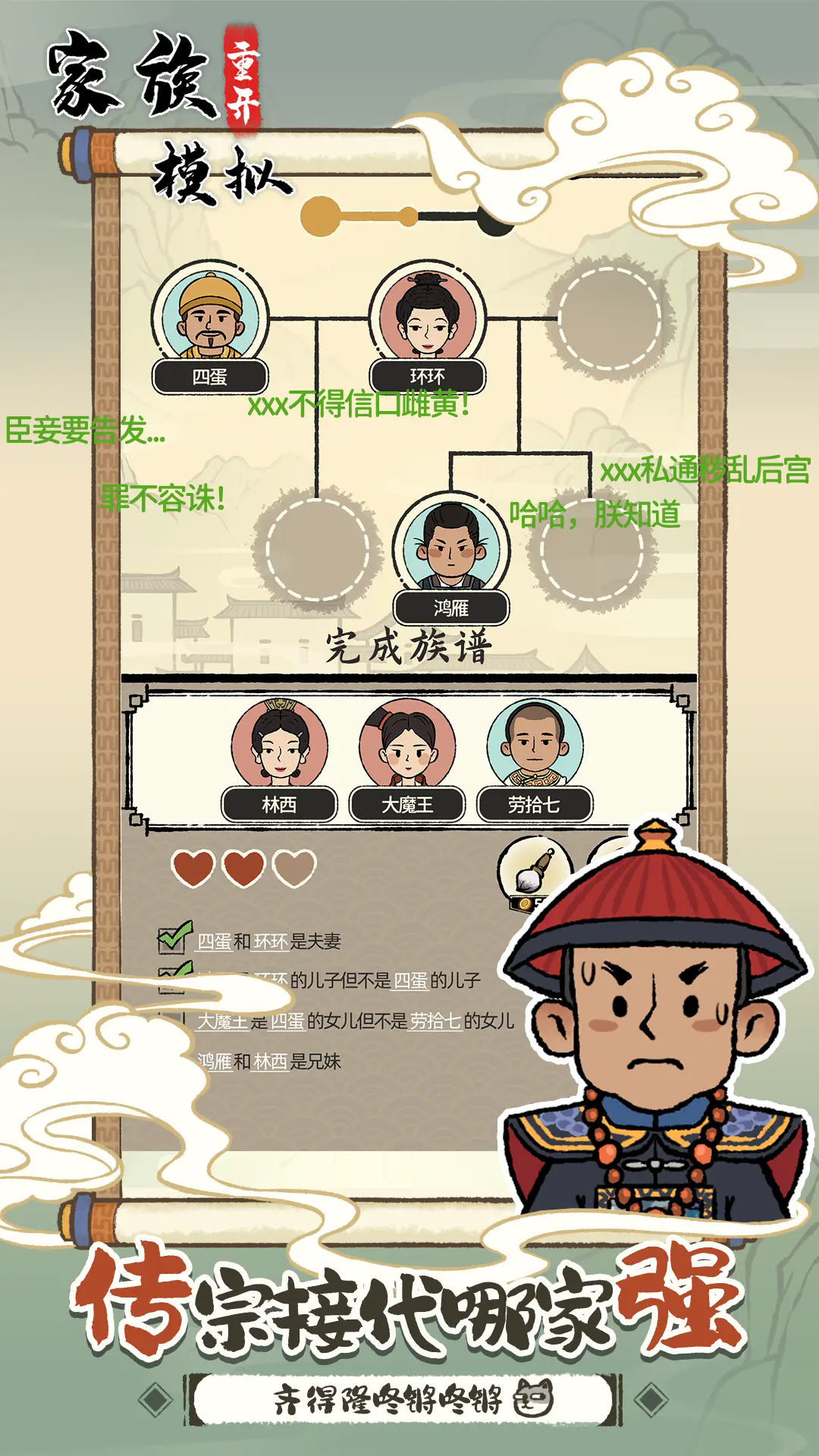 家族重开模拟手游免广告版