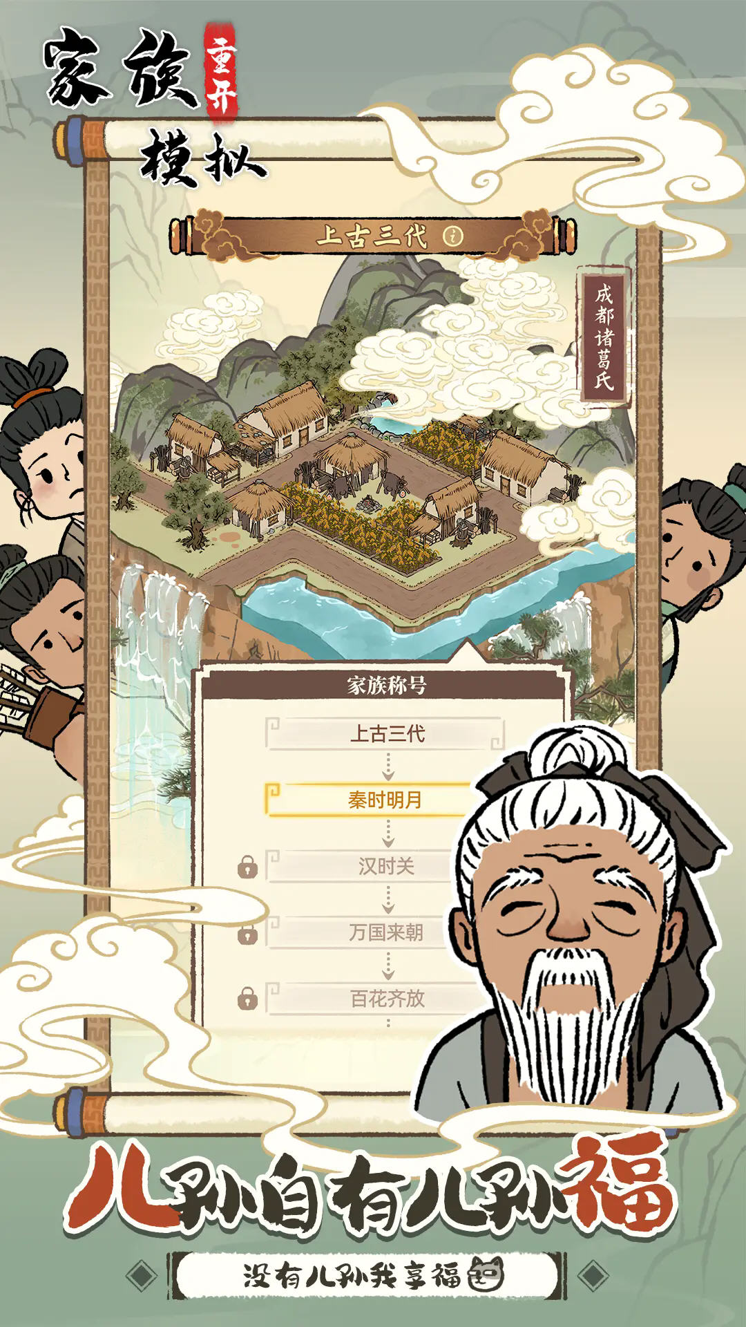 家族重开模拟手游免广告版
