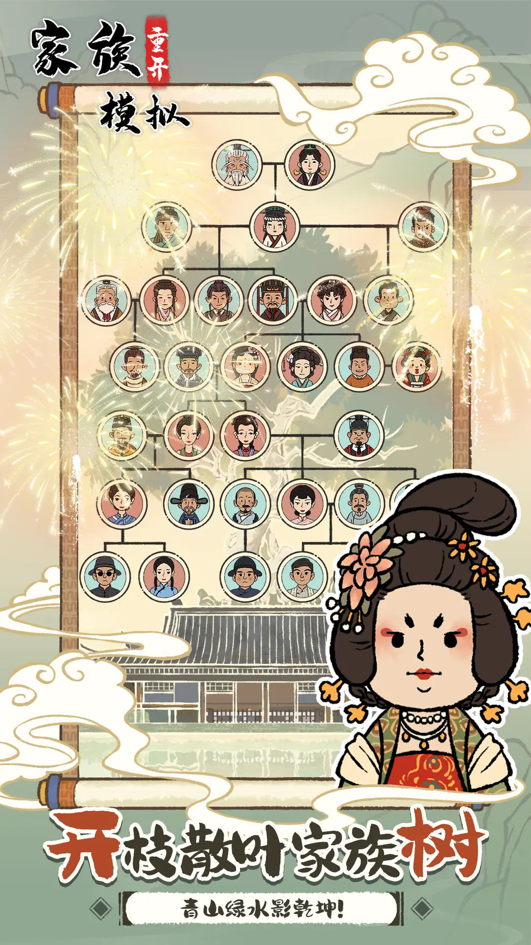 家族重开模拟手游免广告版