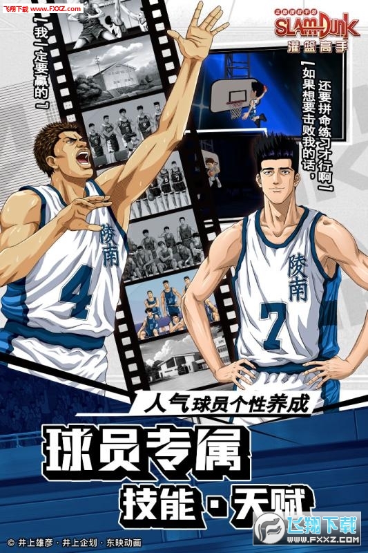 灌篮高手2024正版手游