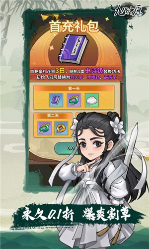 九伐中原内置0.1折游戏