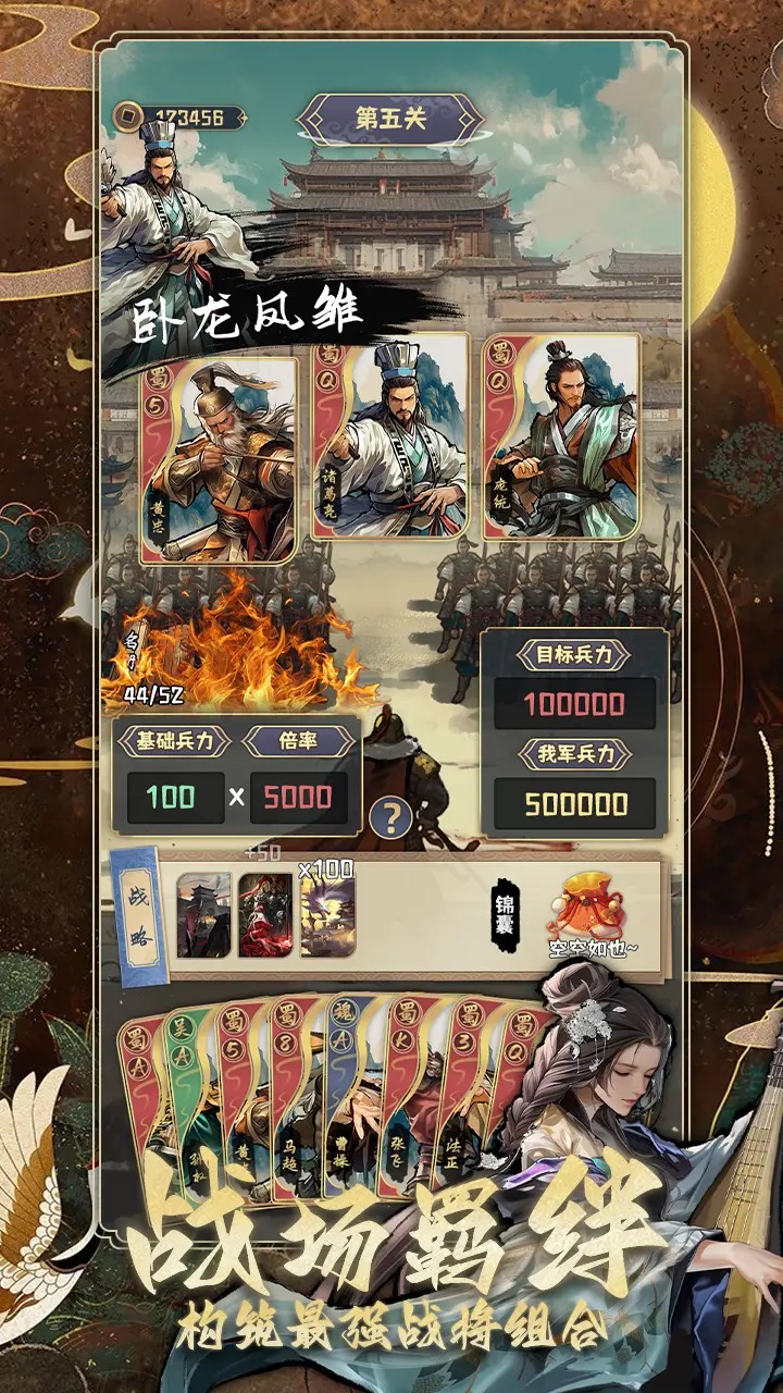 三国演弈无限元宝免广告版