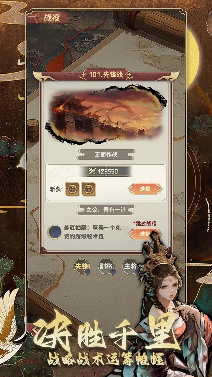 三国演弈无限元宝免广告版