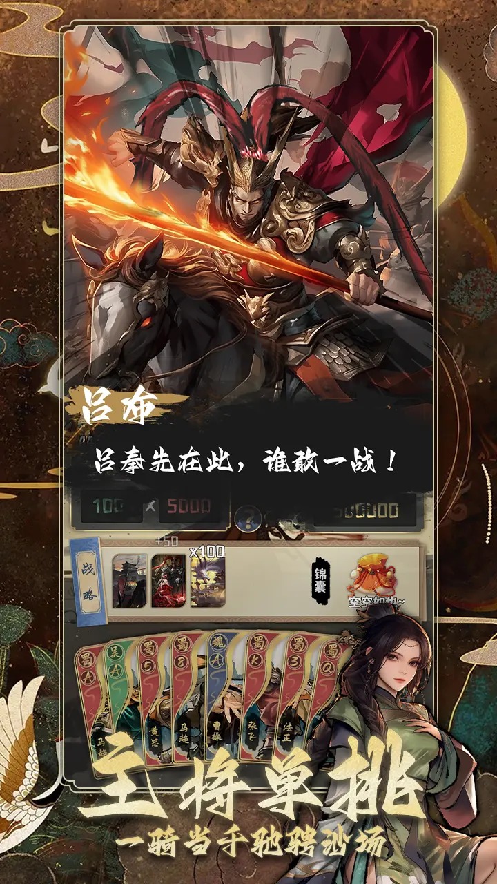 三国演弈无限元宝免广告版