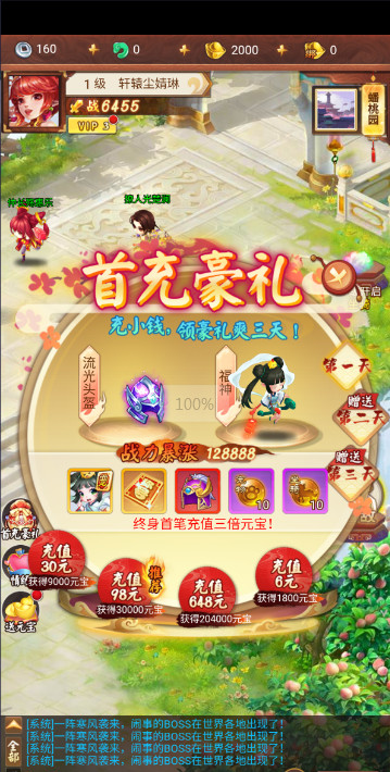 战仙 首续0.05折安卓版