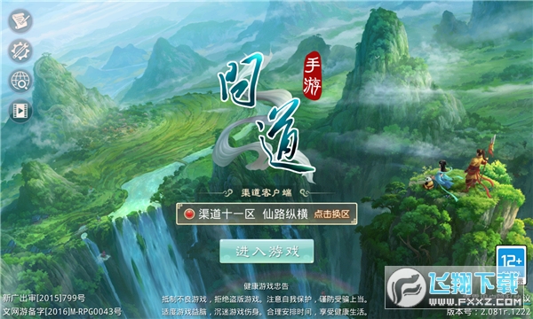 问道经典服官方最新版