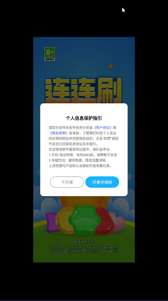 连连刷红包版