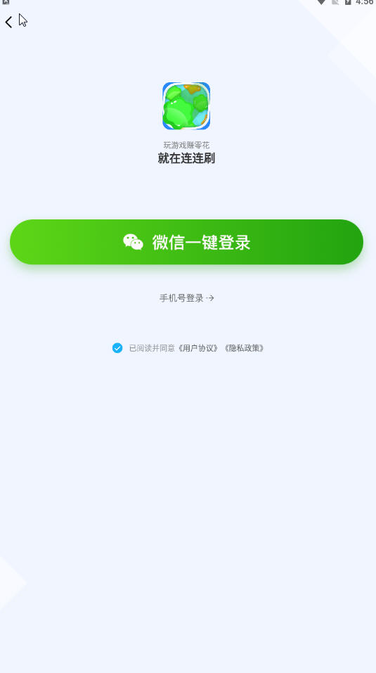 连连刷红包版