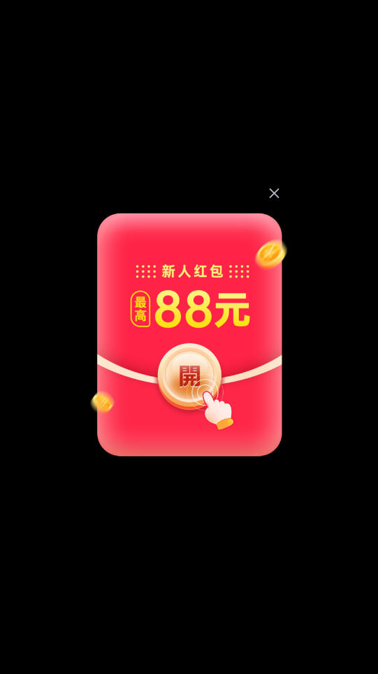 连连刷红包版