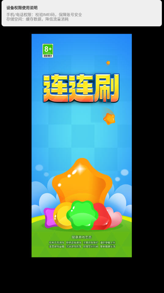 连连刷红包版