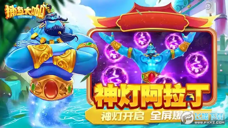 捕鱼大咖赚钱版