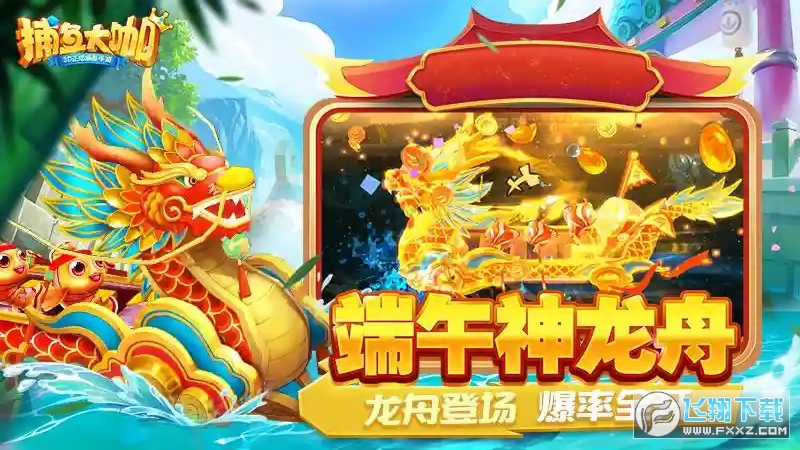 捕鱼大咖赚钱版