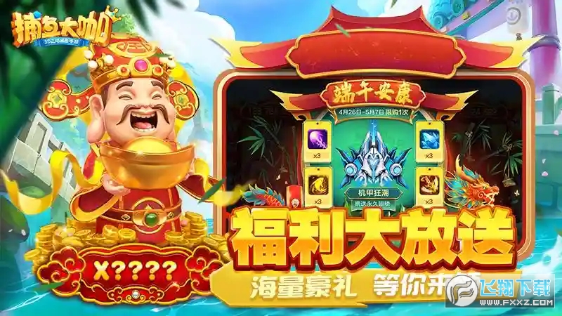 捕鱼大咖赚钱版