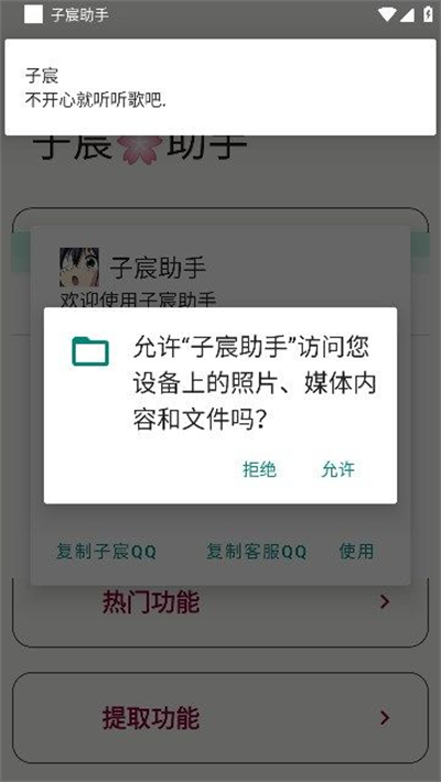 子宸助手app手机版