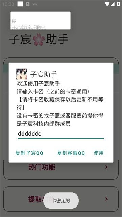子宸助手app手机版