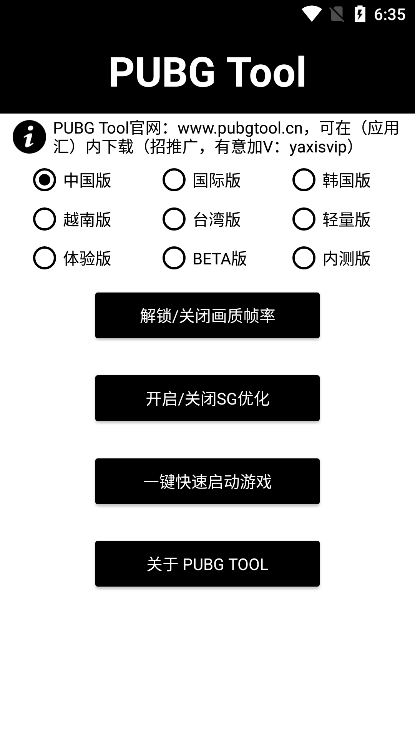 pubgatant画质修改器官方最新版
