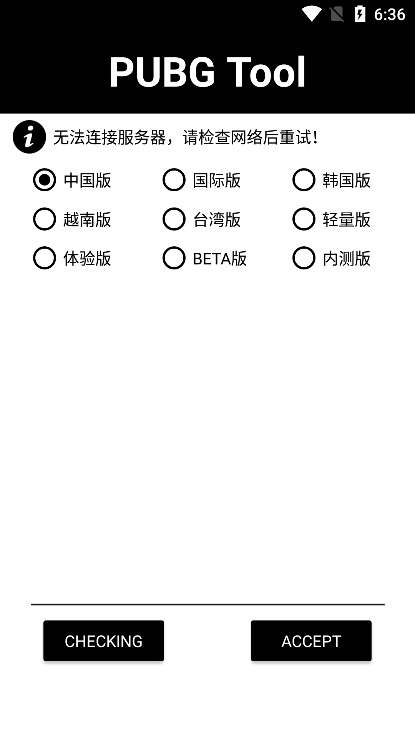 pubgatant画质修改器官方最新版
