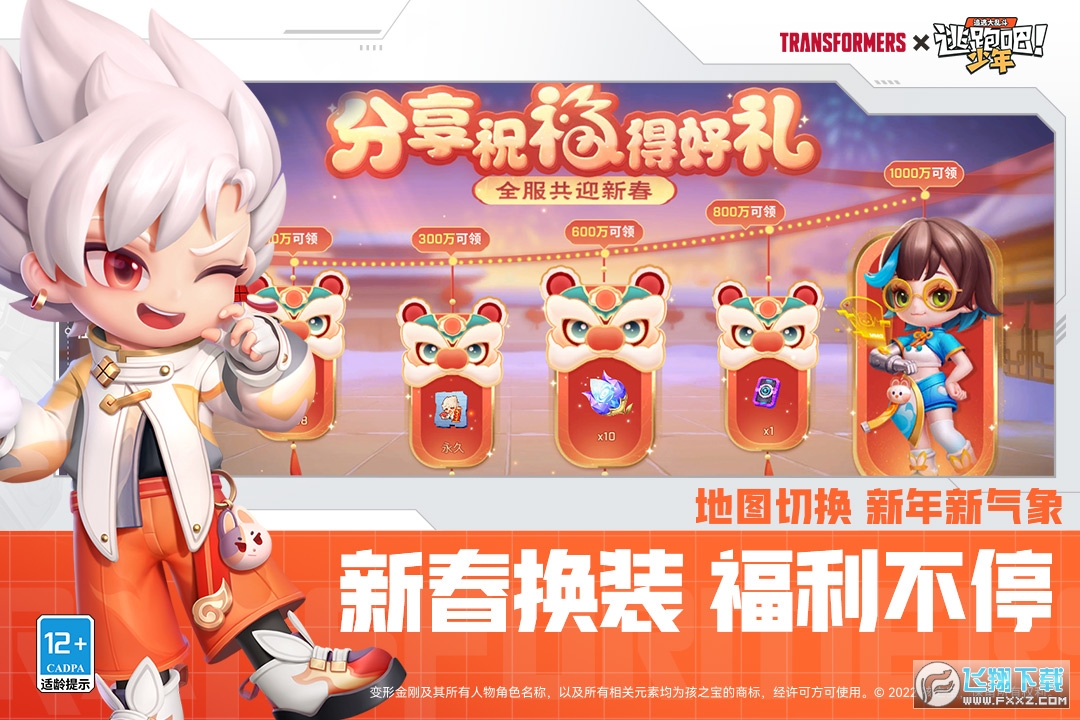 逃跑吧少年9游版最新版