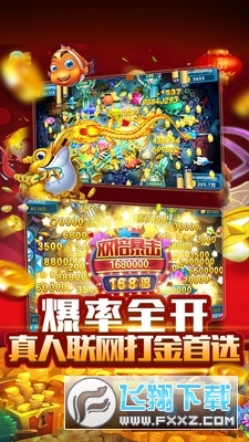 姚记捕鱼贵族特权版