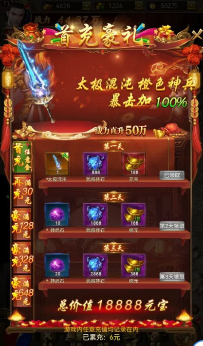 圣魔之血 0.1折打怪掉红包安卓版