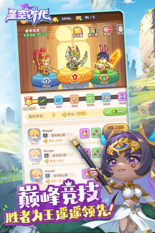 星空时代官服最新版