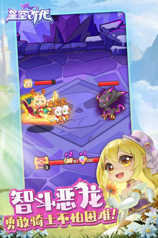星空时代官服最新版