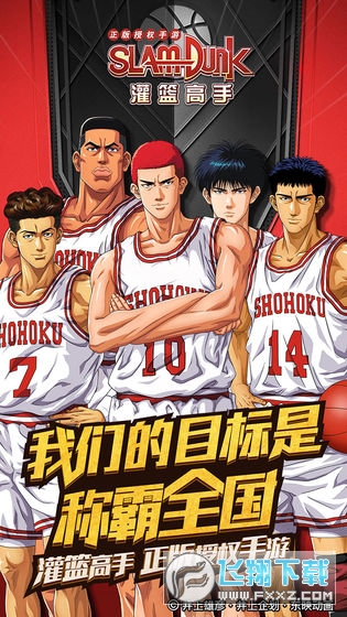 灌篮高手手游腾讯服