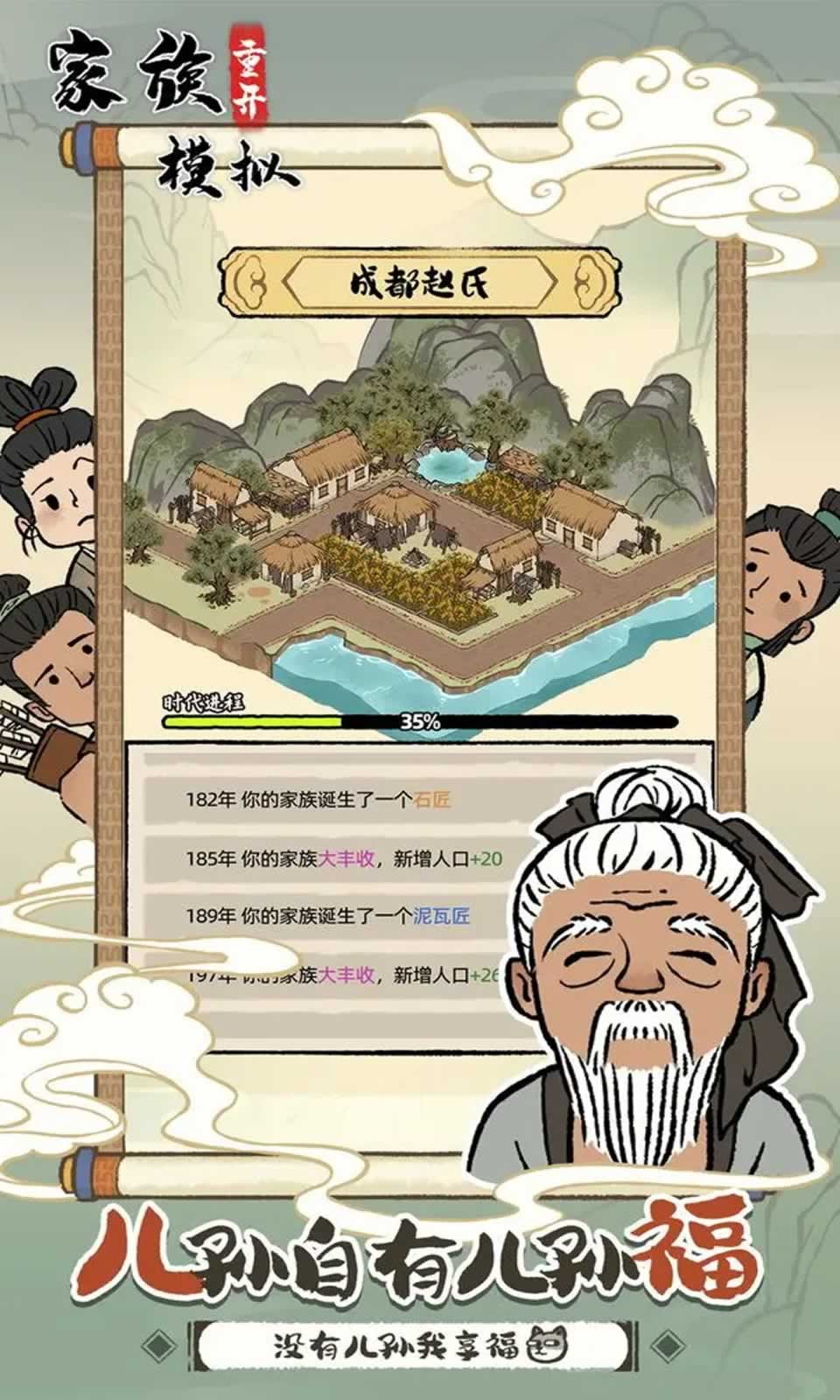 家族重开模拟免广告最新版