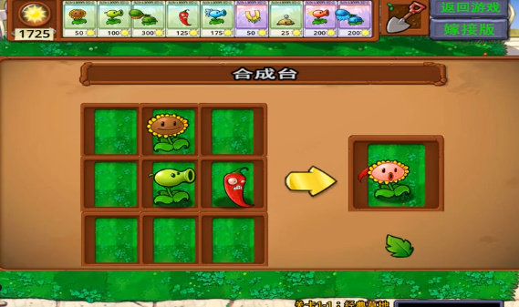 pvz嫁接版1.0最新版本