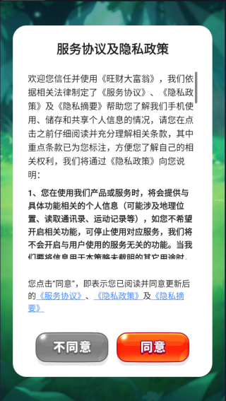 旺财大富翁游戏赚钱版