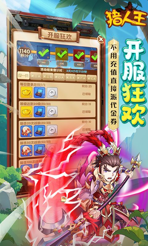 猎人王0.1折开箱无限刷元宝