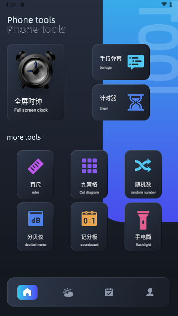 pear工具箱app安卓版