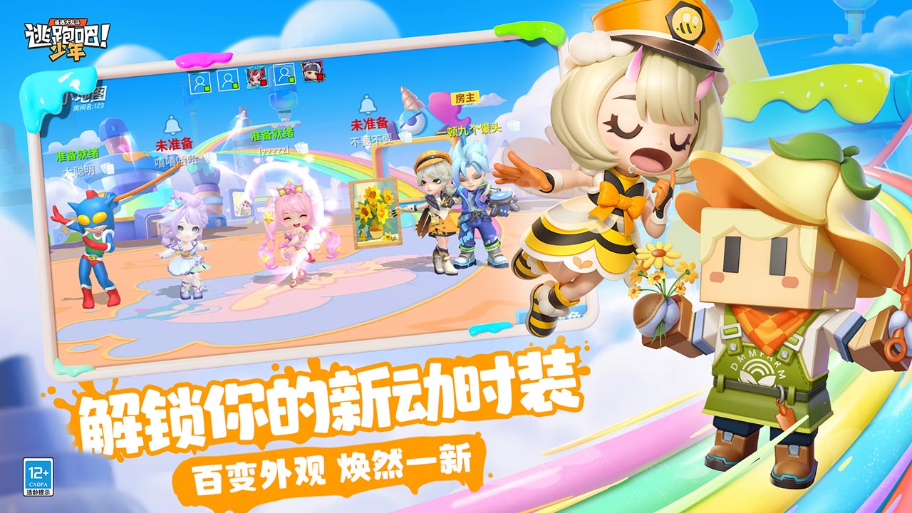 逃跑吧少年oppo版