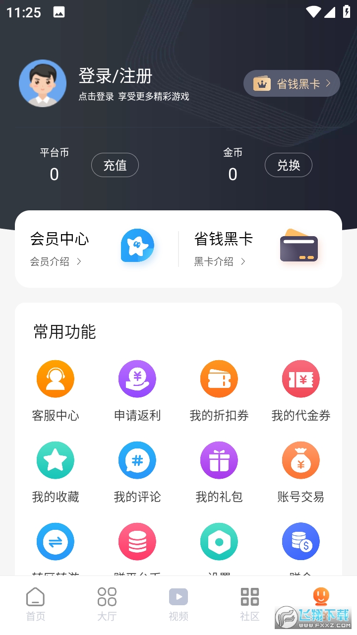 超玩游戏盒app安卓版官方版
